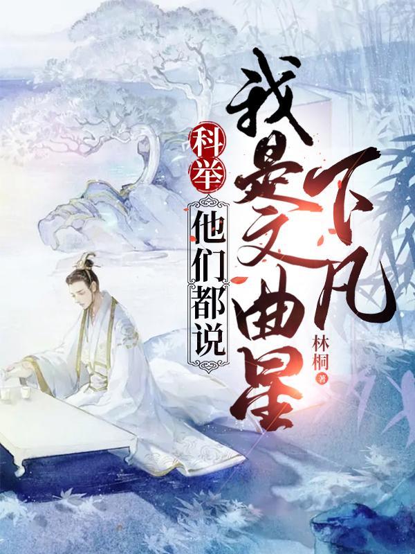 穿越者聊天群,只有我在地球?