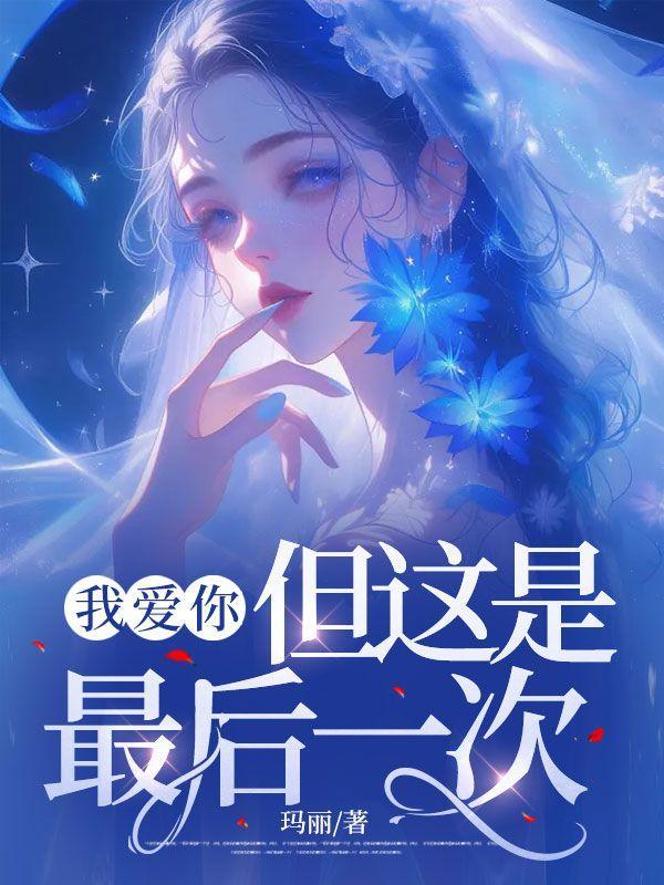 我的救世游戏成真了起点