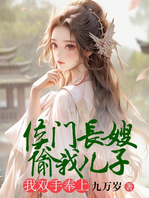 将军夫人又离家出走了