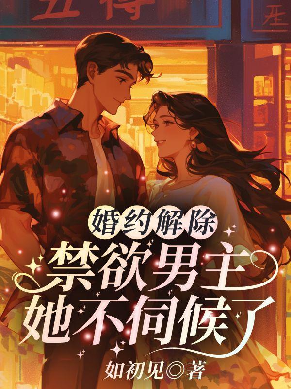 绝色美人穿七零,被最强硬汉宠上天