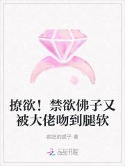 撩欲!禁欲佛子又被大佬吻到腿软