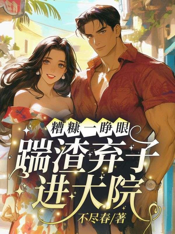 重回八零:捡个清冷大佬当老公