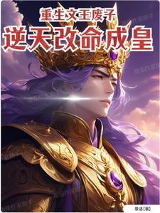 封神:开局迎娶琼霄