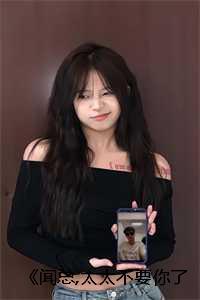 《闻总，太太不要你了:年渺闻景笙》小说