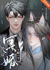 协议冥婚,了解一下?