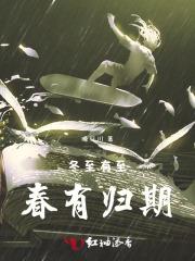 冬至有至,春有归期