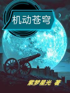 国子监小厨娘txt