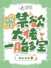 错嫁随军,禁欲大佬一胎多宝!