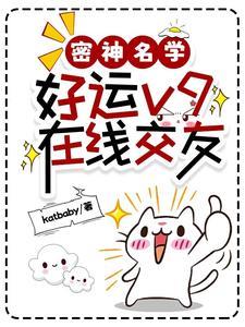 密神名学:好运v9,在线交友