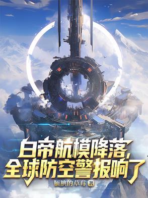 五十马赫白帝模型,全球网友惊了