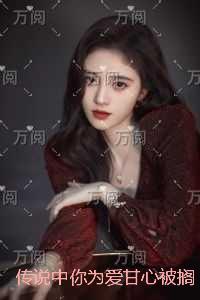 传说中你为爱甘心被搁浅:结局+番外