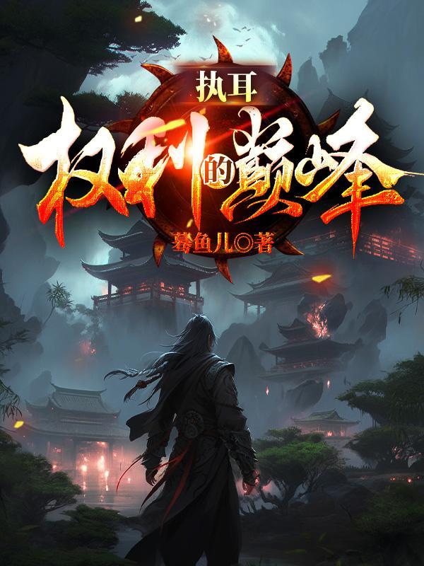 大唐风月续:徐贤妃