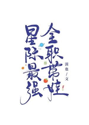 星际最强重生成F级了