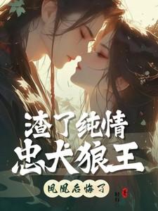 驸马每天都在捂马甲免费