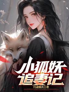 报恩?我看你是想以身相许!