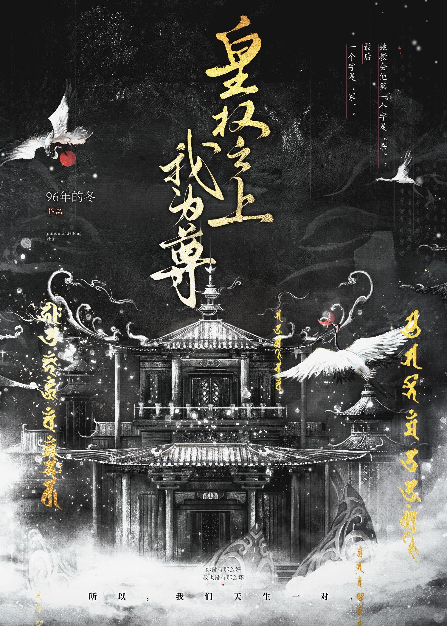 皇权之上我为尊【GB】