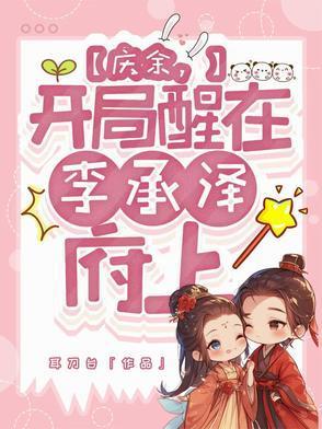 穿成邪修后我祸害了主角团全文免费阅读