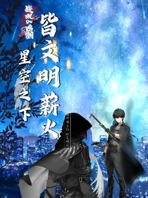 穿成邪修后我祸害了主角团结局