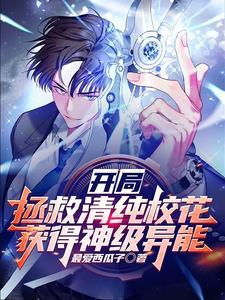 拯救诸天单身汉无防盗