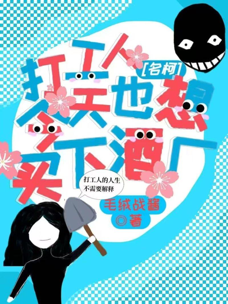 打工人今天也想买下酒厂!