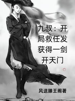 九叔:开局救任发获得一剑开天门