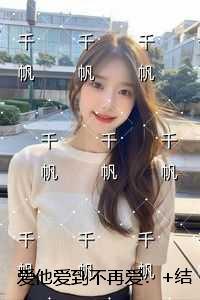 爱他爱到不再爱:全文