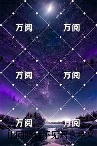 山回路转不见君:全文+番外