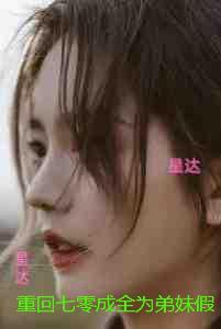 重回七零成全为弟妹假死的老公快手新书