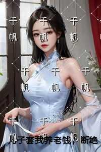 儿子套我养老钱,断绝关系后我让他流落街头