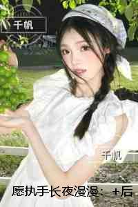 愿执手长夜漫漫：新上热文