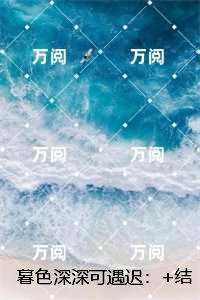暮色深深可遇迟：高分言情