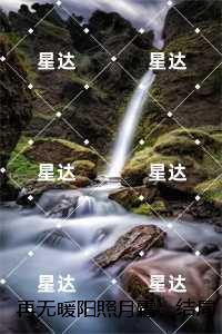 再无暖阳照月霜：+全文+番外