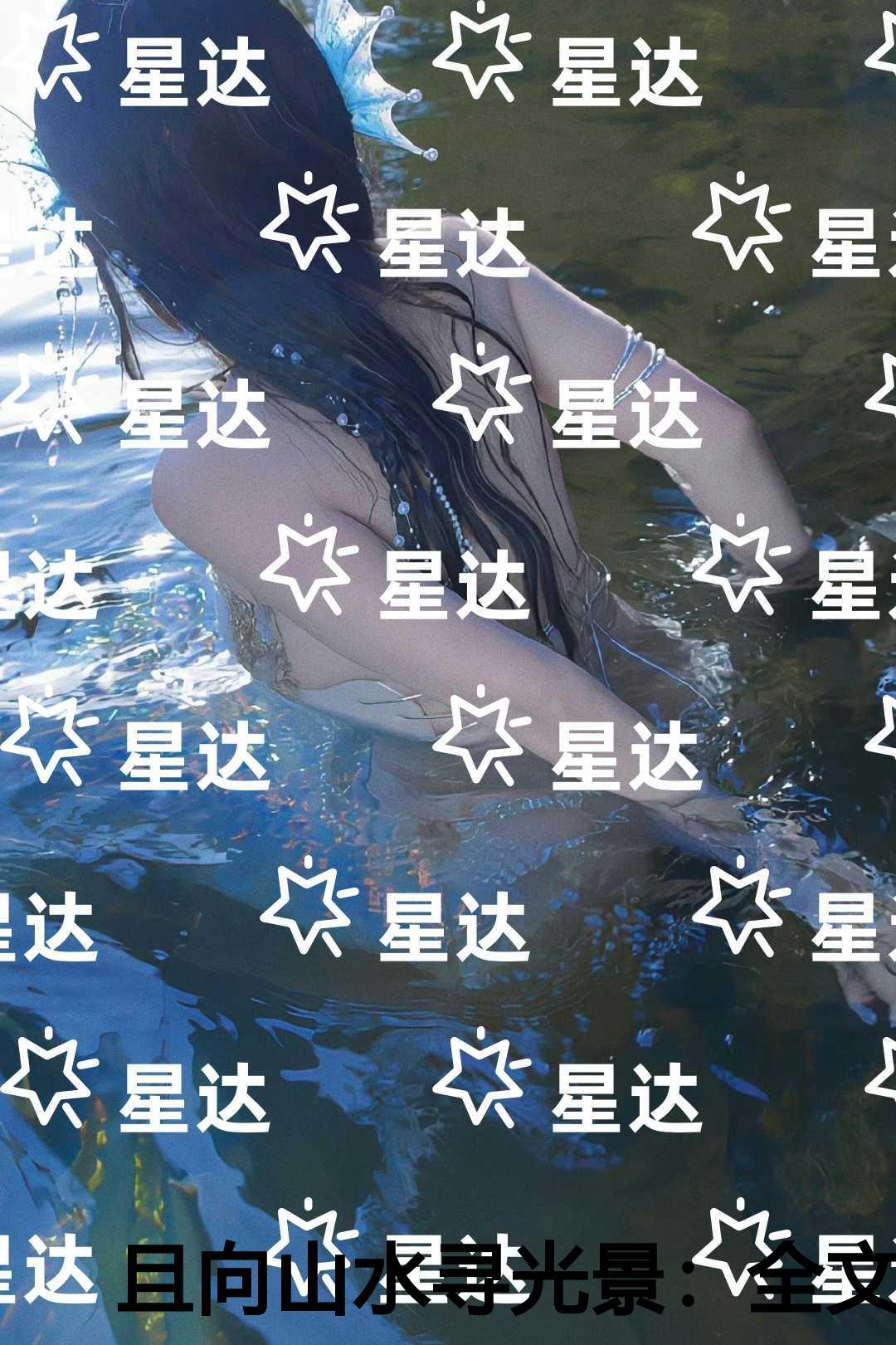 且向山水寻光景最新章节