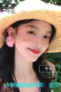 今朝暖烟似旧邻：精彩节选试读