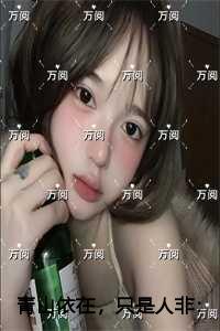 青山依在,只是人非