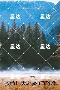 救命!天之骄子非要和我贴贴:独家首发