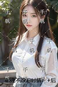 相逢不改旧时情:后续更新+番外