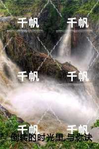 倒转的时光里,与你诀别