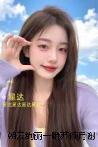 朝云绚丽一瞬苏倾月谢青临：+后续+结局