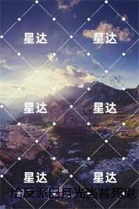 给反派白月光当替死鬼五年后,他跪着求原谅:完整版在线阅读