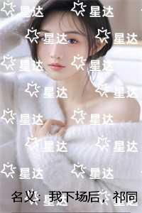 名义：我下场后，祁同伟必须进步：+完本+结局