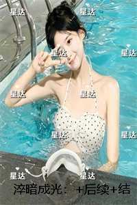 淬暗成光：高口碑