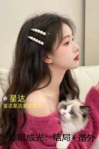 淬暗成光：：免费阅读全文