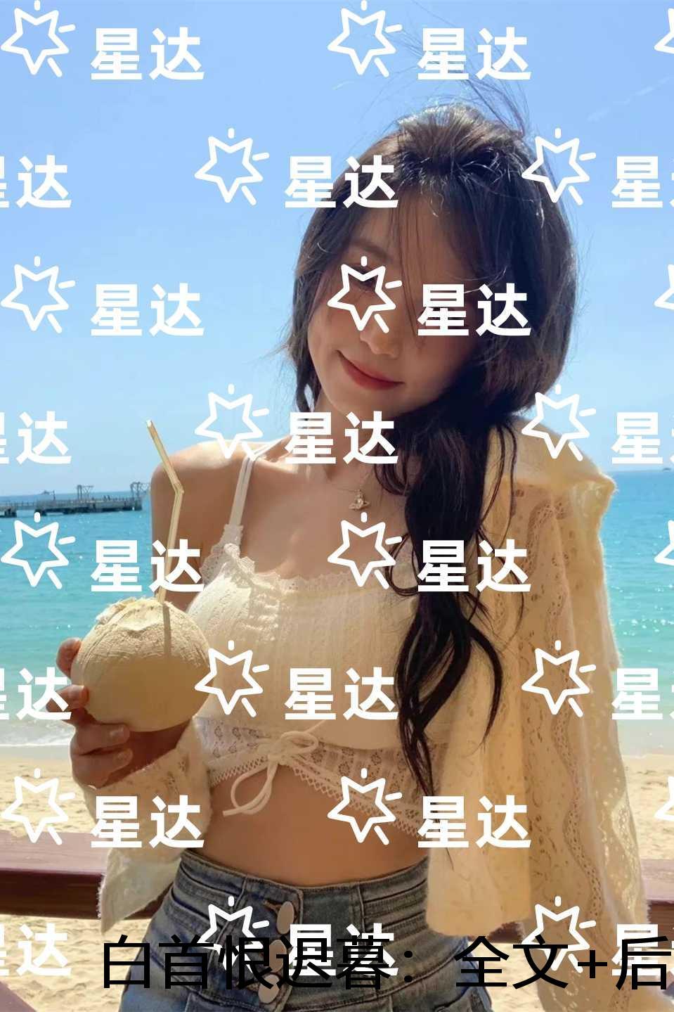 白首恨迟暮：+整本