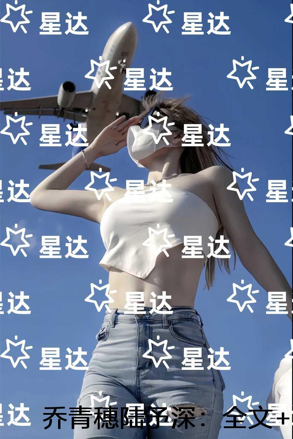 乔青穗陆予深:精选小说推荐