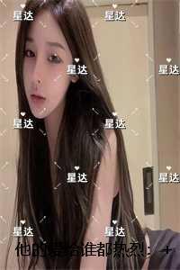 他的爱给谁都热烈:全文章节