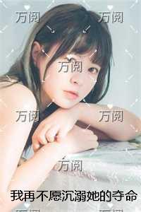 重生后我成了妻管严三打豆豆