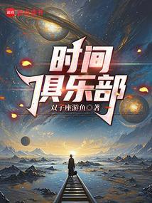 每次闭眼都在重启人类文明