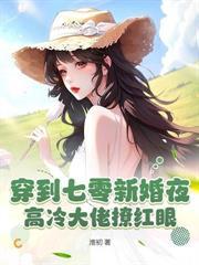 八零:改嫁绝嗣京少,渣前夫哭红眼