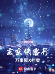 东京侠客行:万事屋X档案